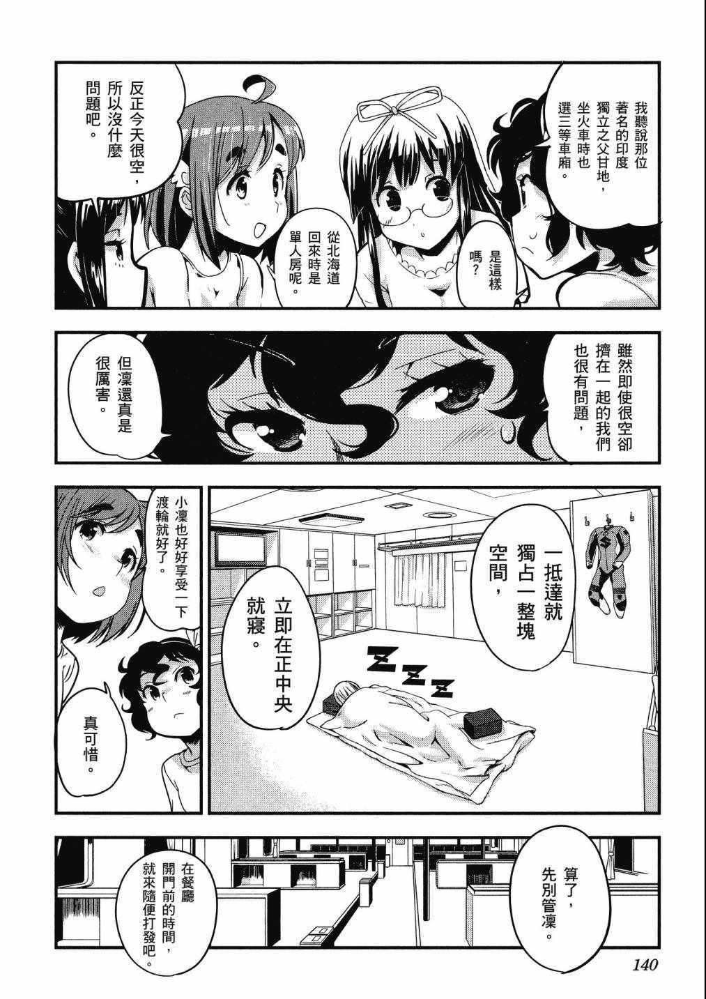 《爆音少女》漫画 07卷