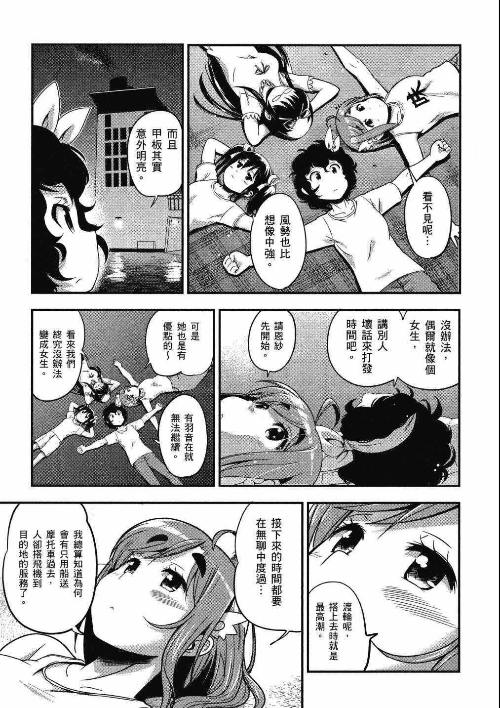 《爆音少女》漫画 07卷