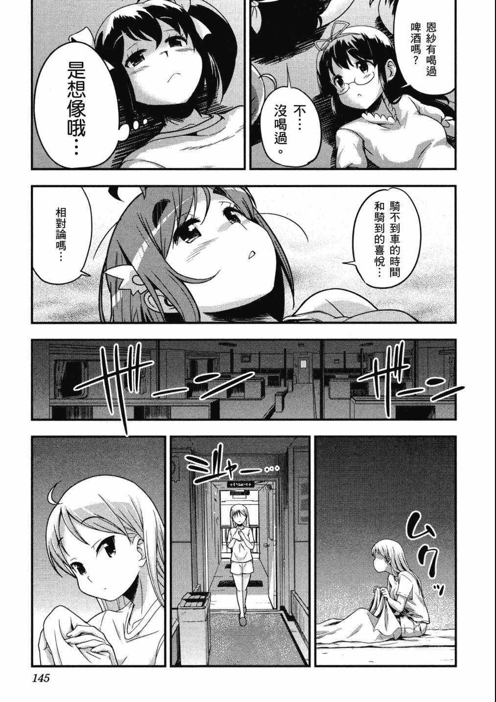 《爆音少女》漫画 07卷