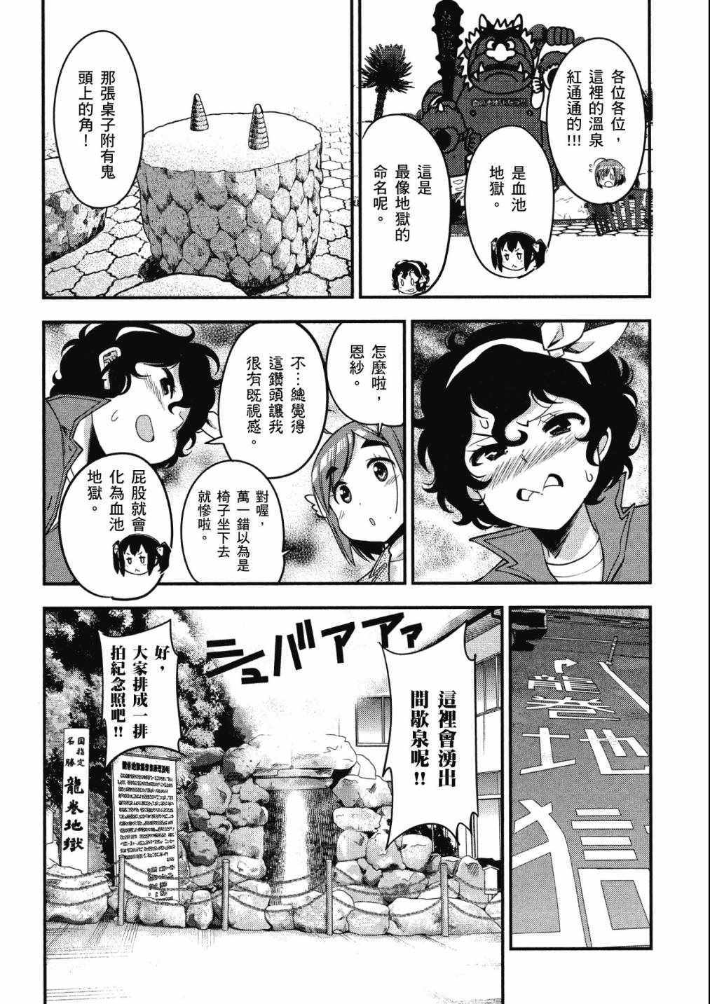 《爆音少女》漫画 07卷