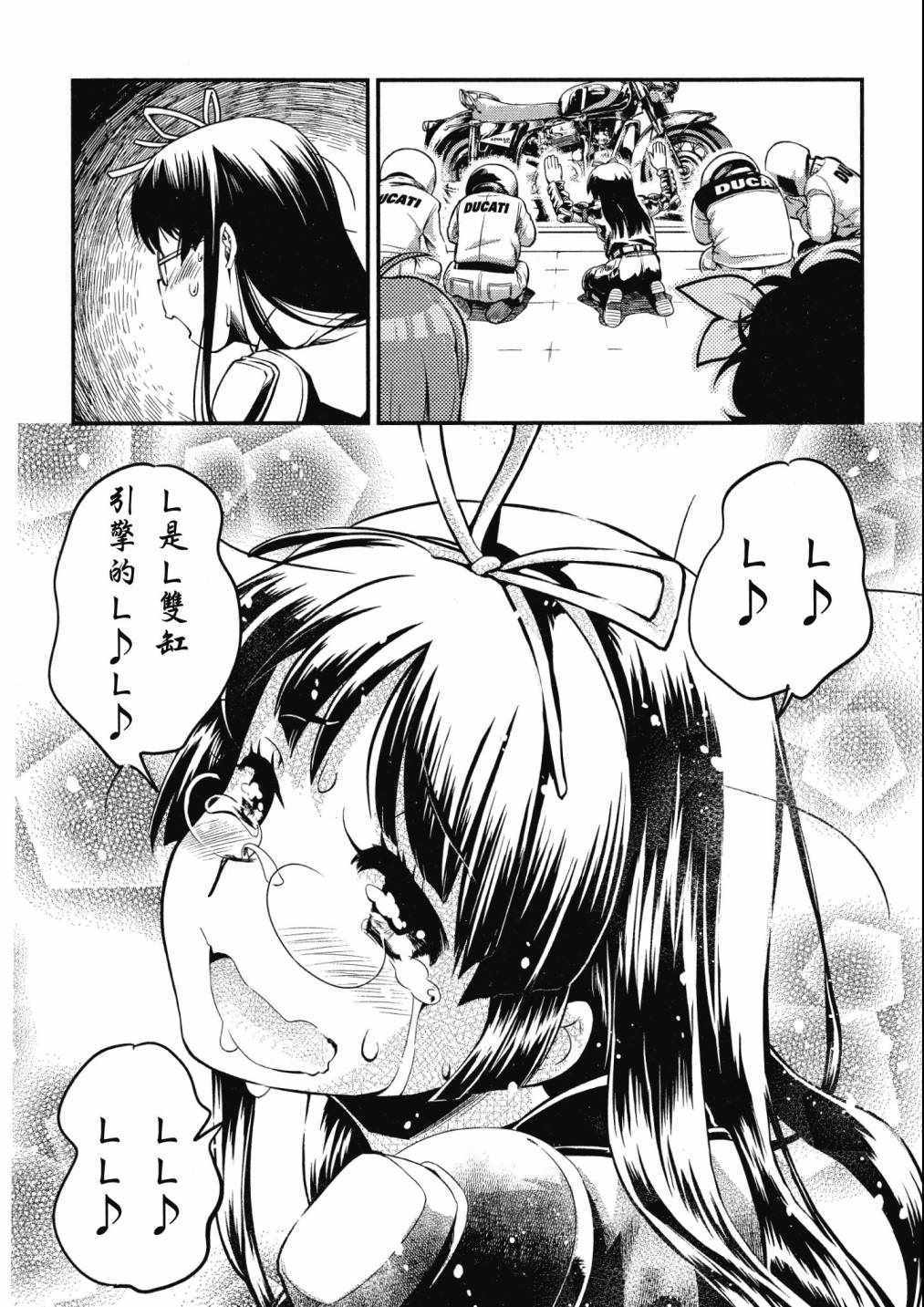 《爆音少女》漫画 07卷