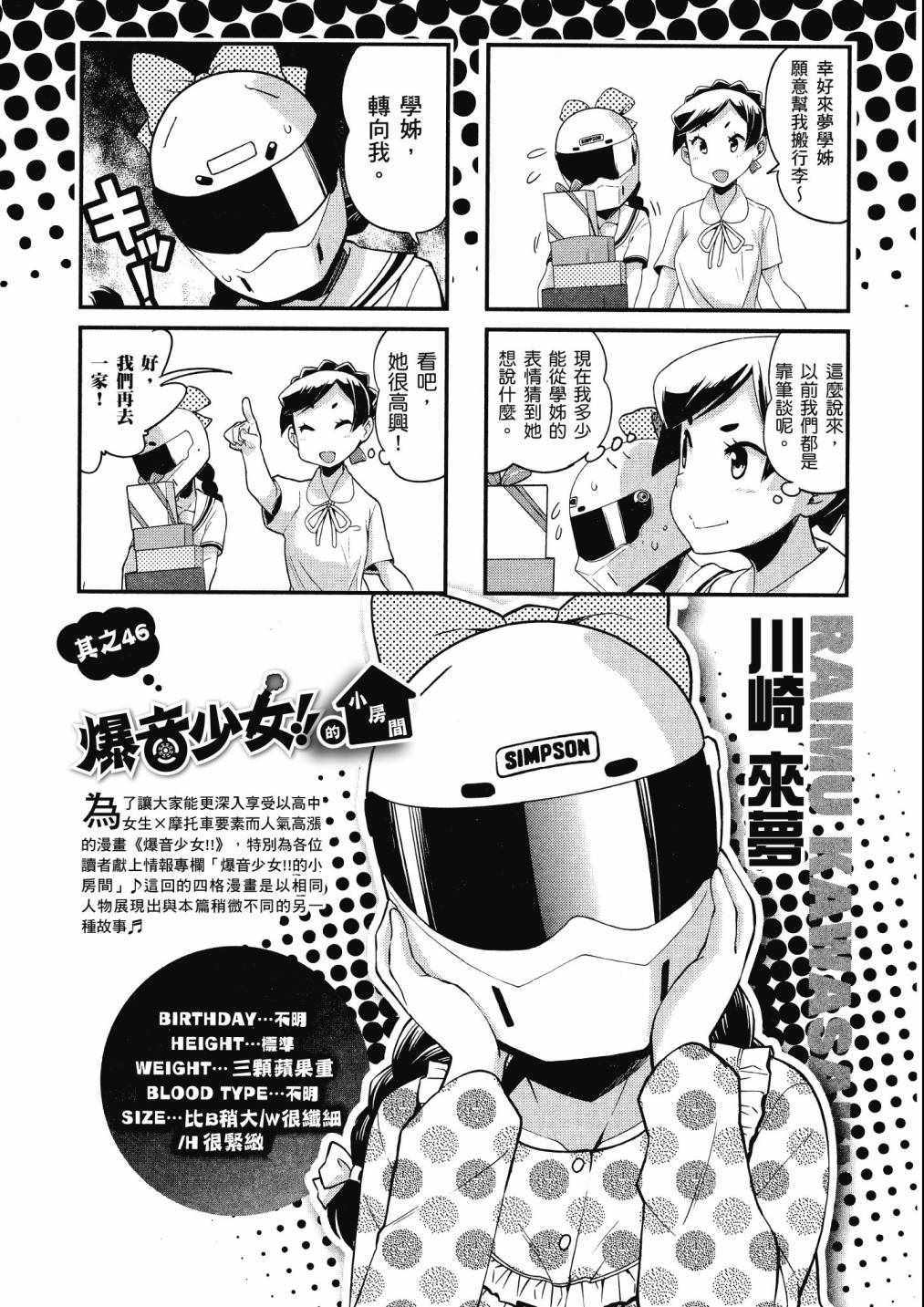 《爆音少女》漫画 07卷