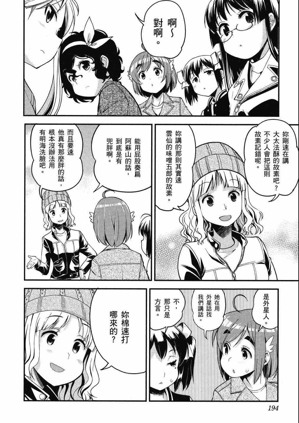 《爆音少女》漫画 07卷