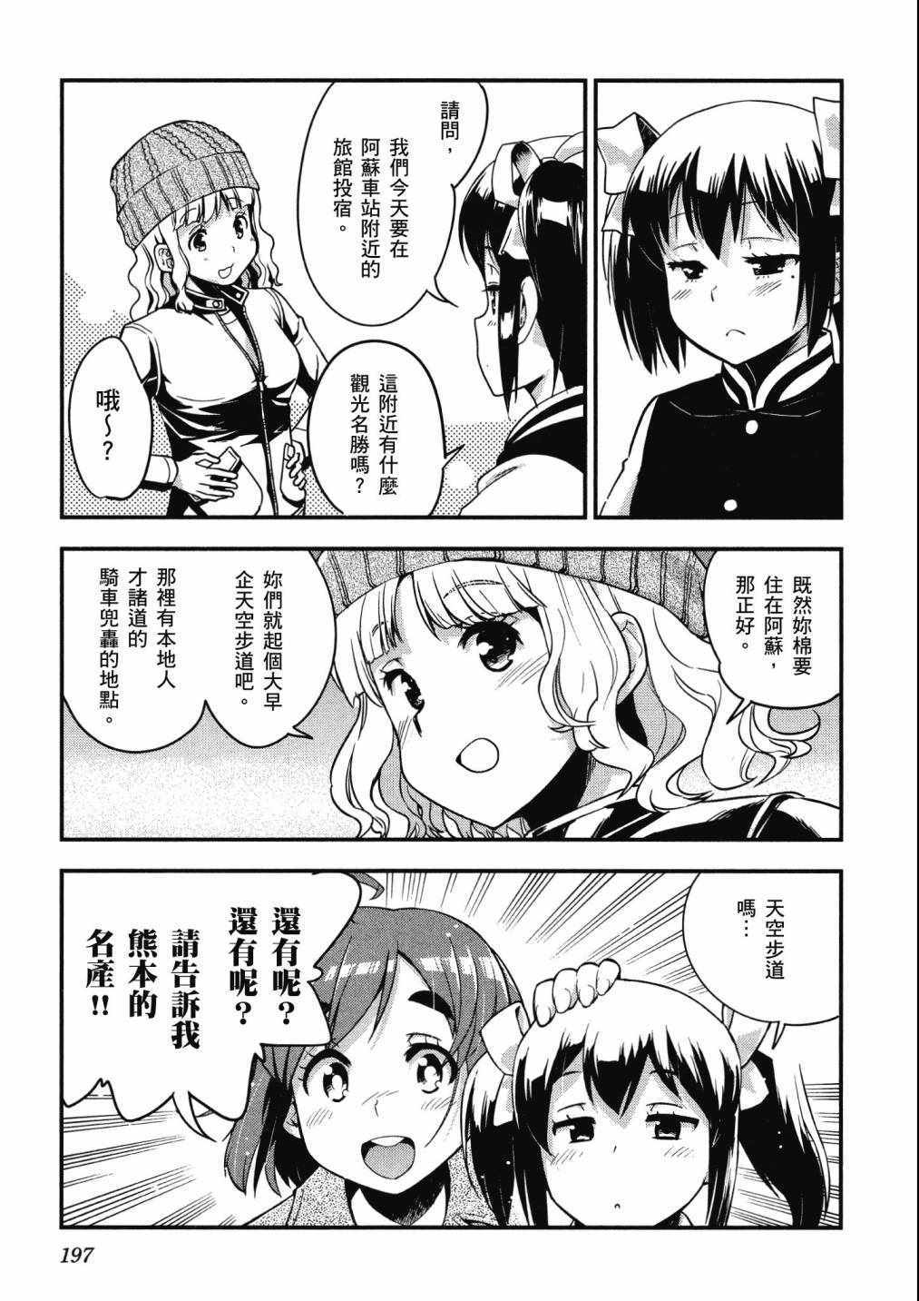 《爆音少女》漫画 07卷