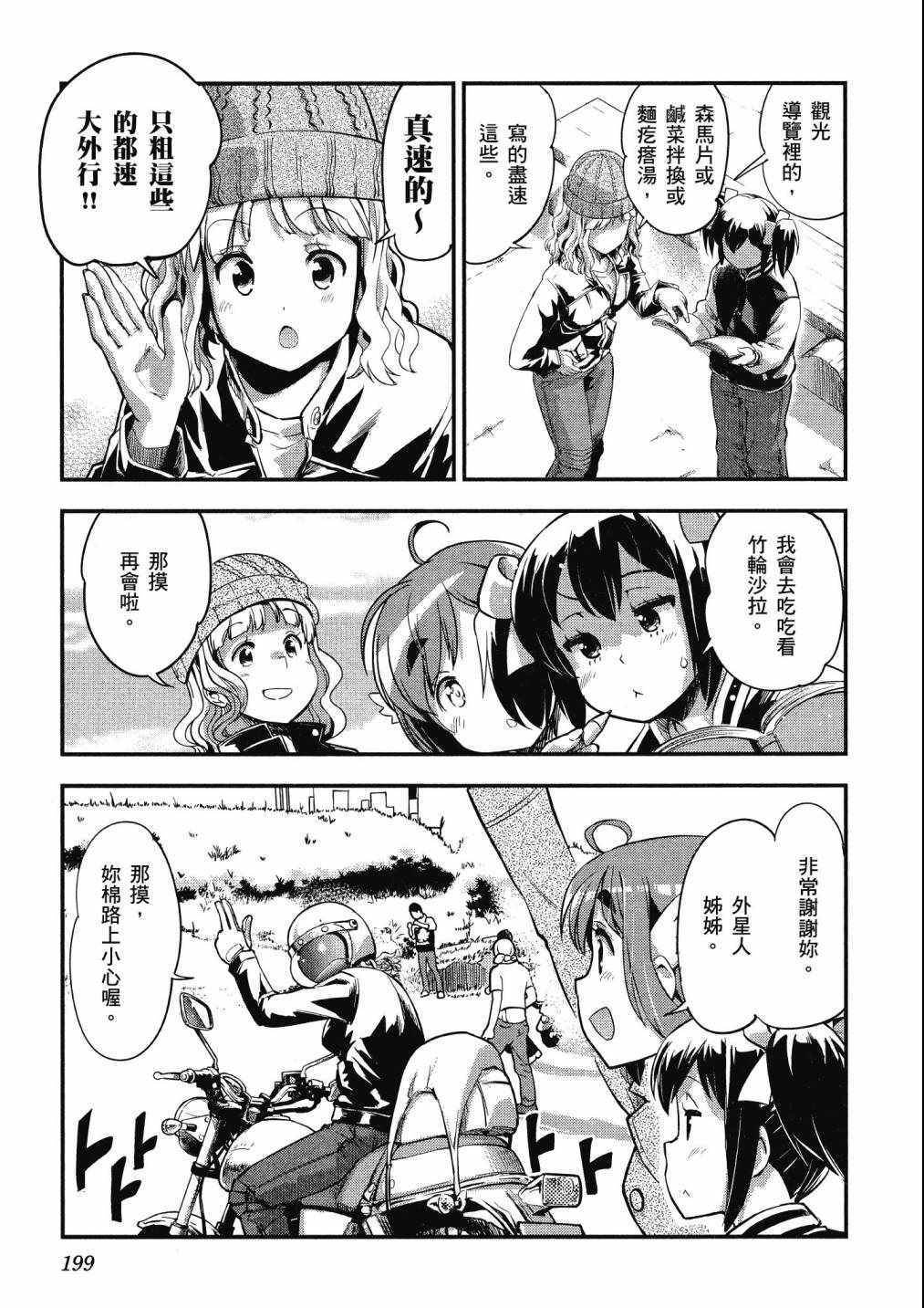 《爆音少女》漫画 07卷