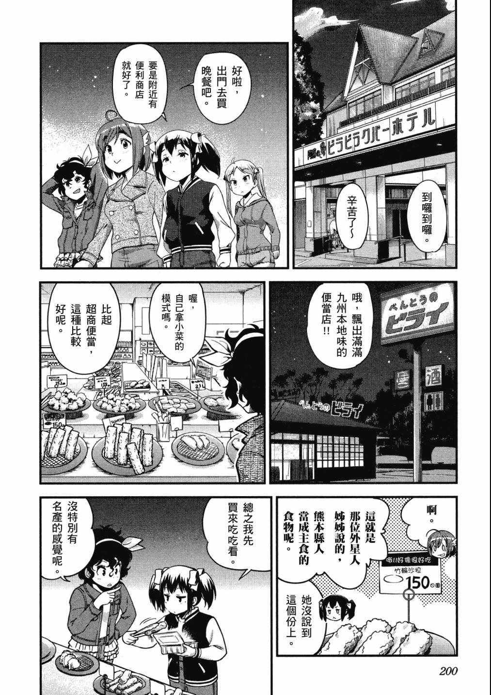 《爆音少女》漫画 07卷