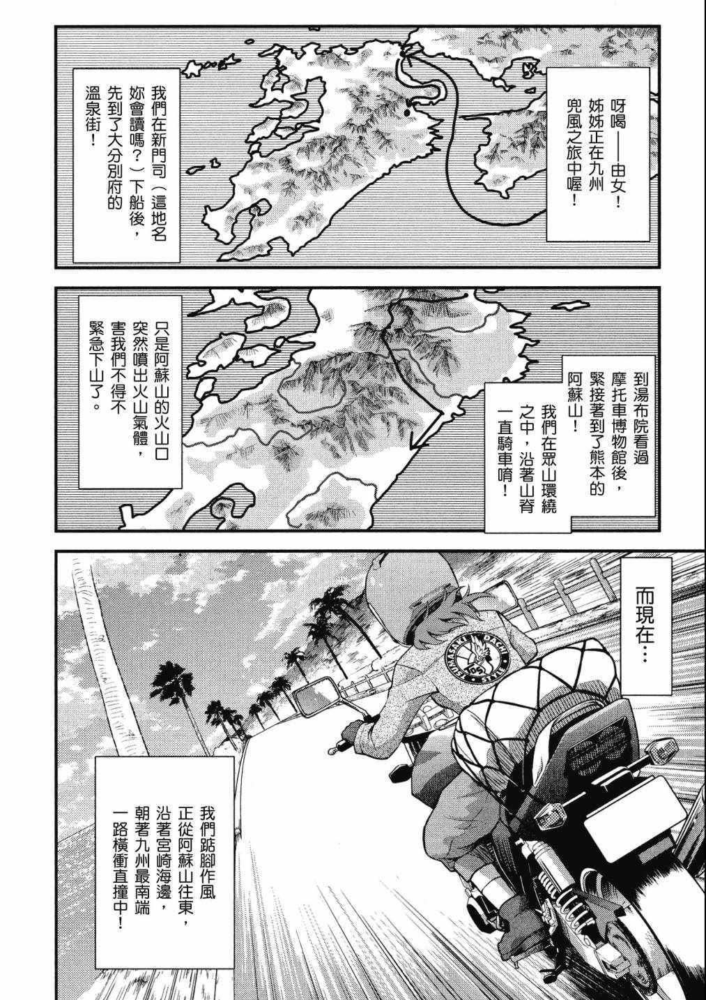 《爆音少女》漫画 08卷