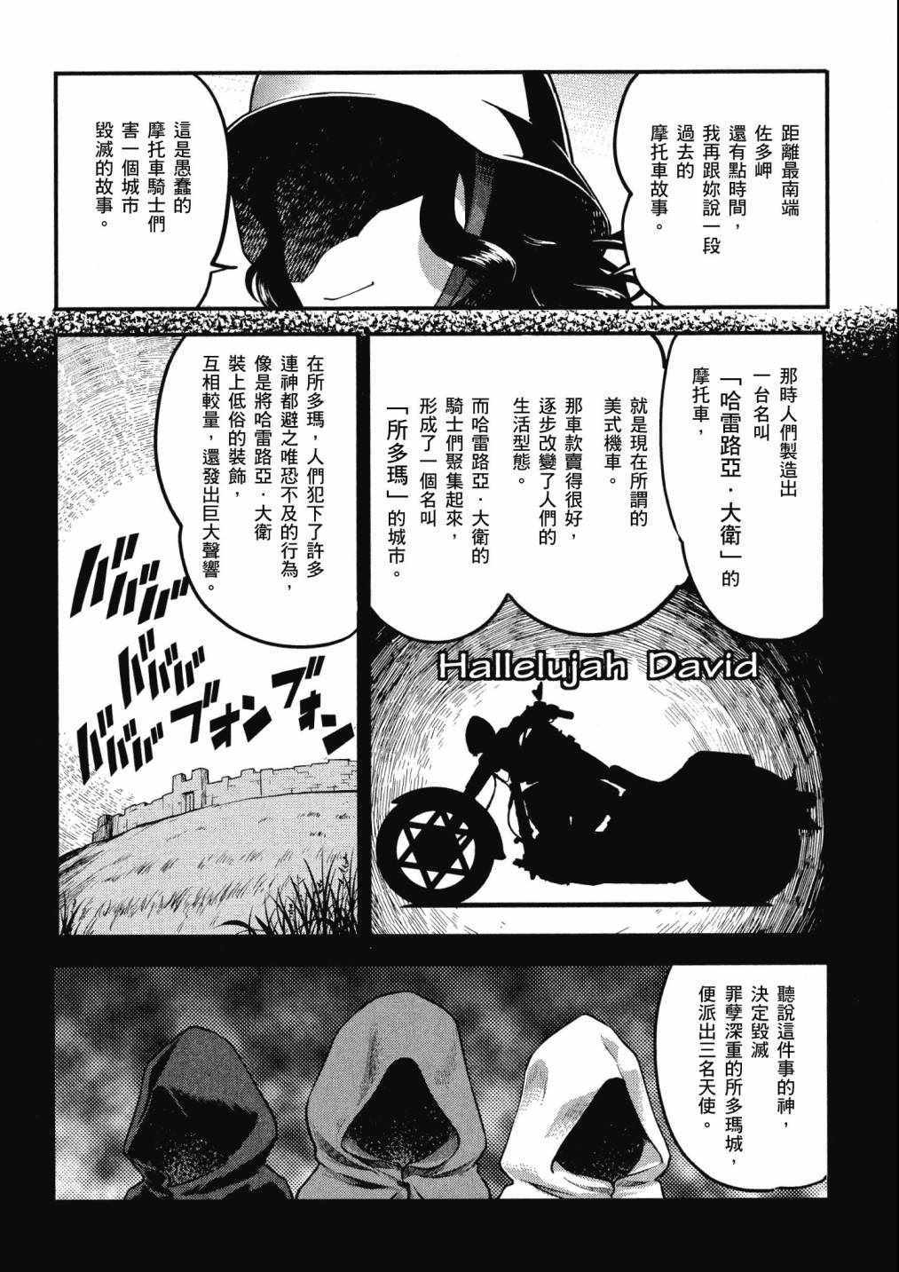 《爆音少女》漫画 08卷