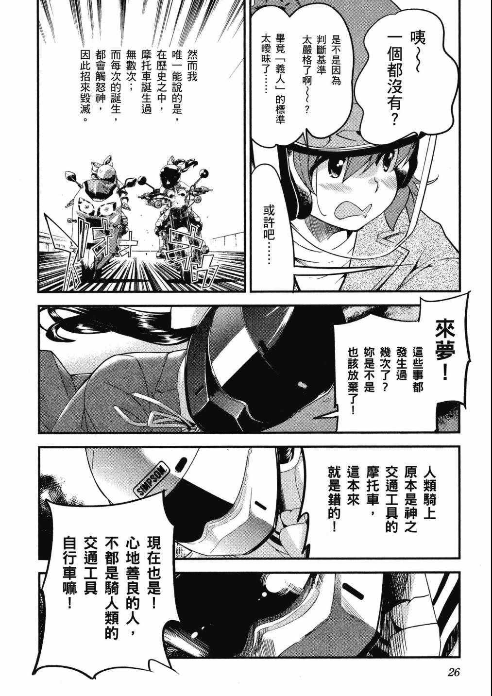 《爆音少女》漫画 08卷