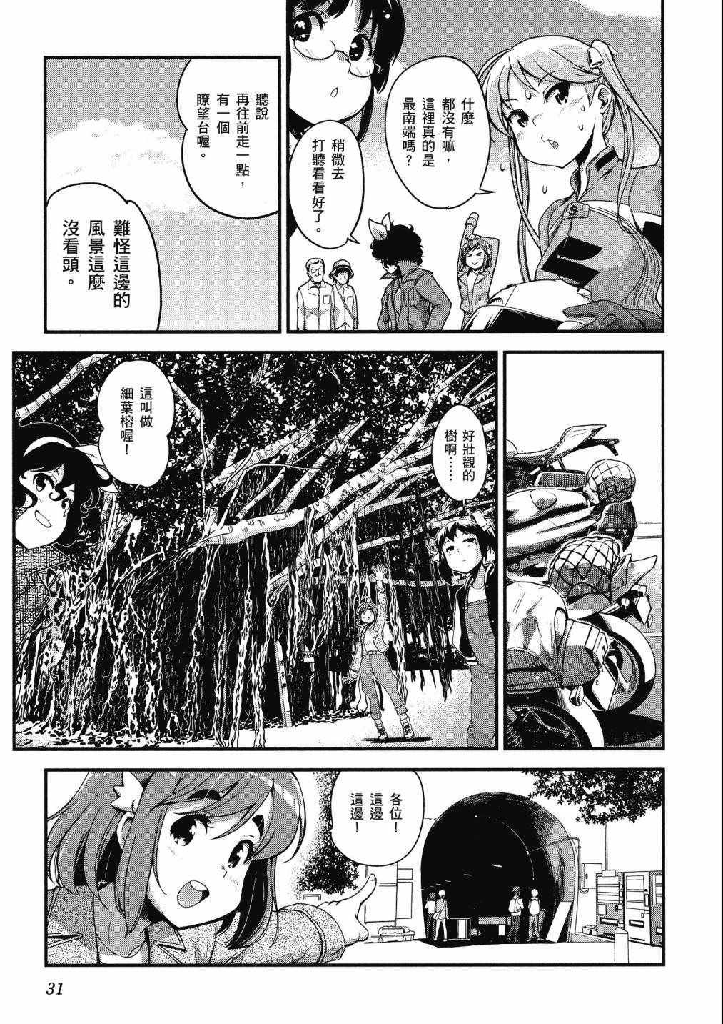 《爆音少女》漫画 08卷