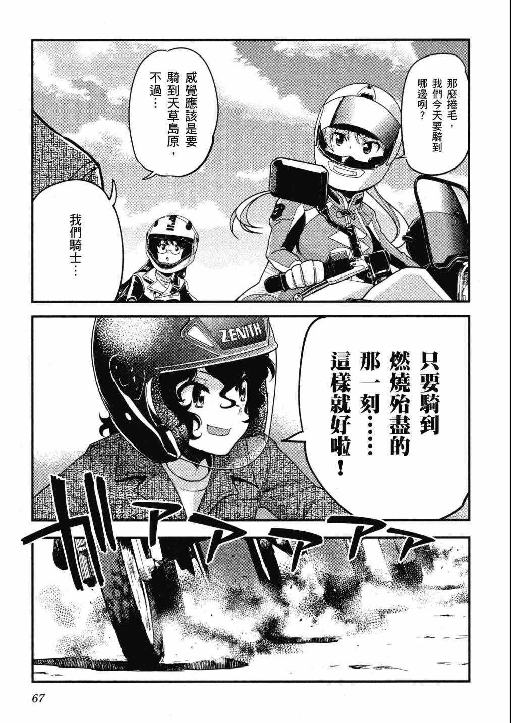 《爆音少女》漫画 08卷