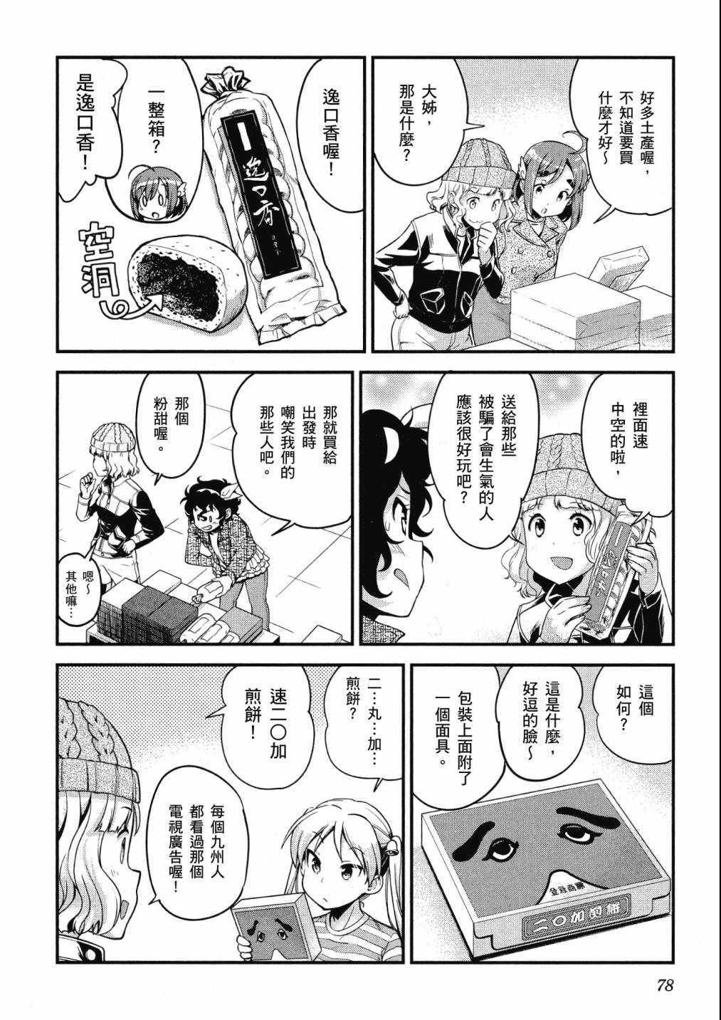 《爆音少女》漫画 08卷