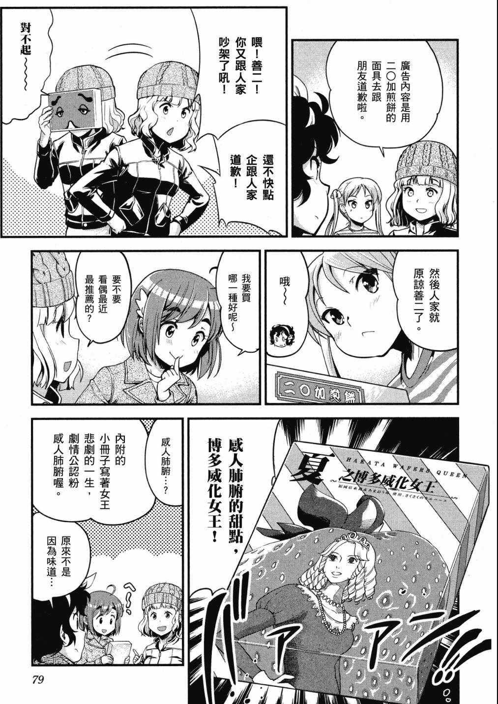 《爆音少女》漫画 08卷