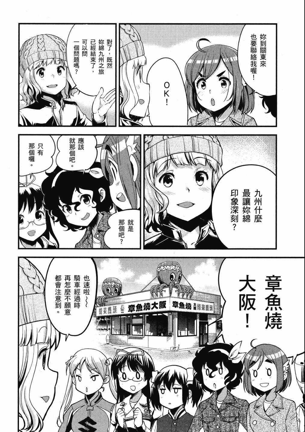 《爆音少女》漫画 08卷