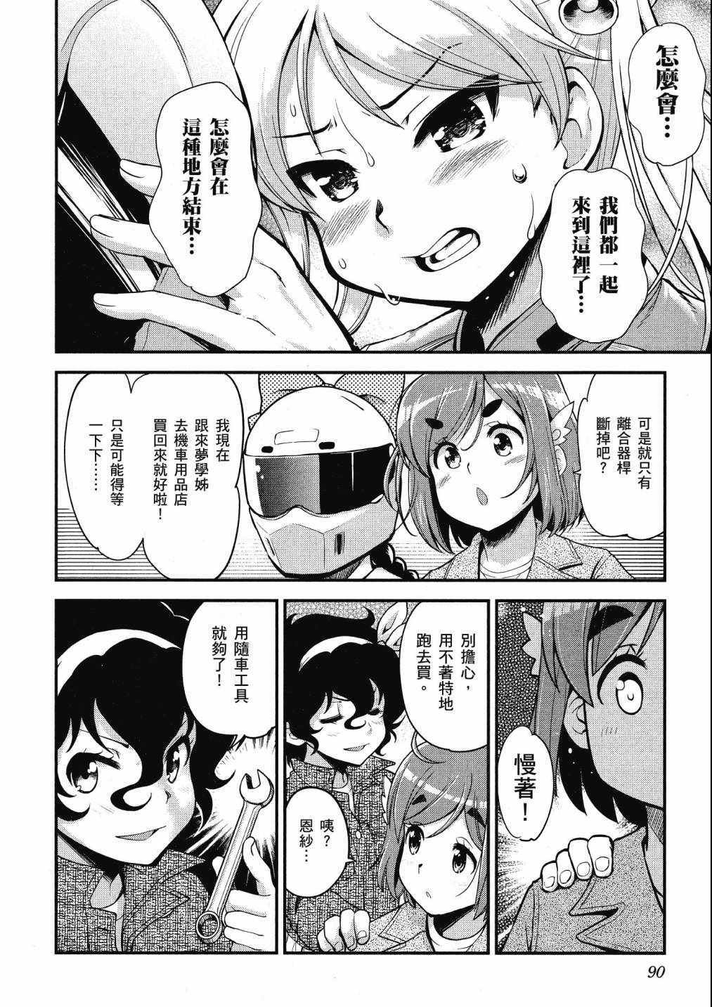 《爆音少女》漫画 08卷