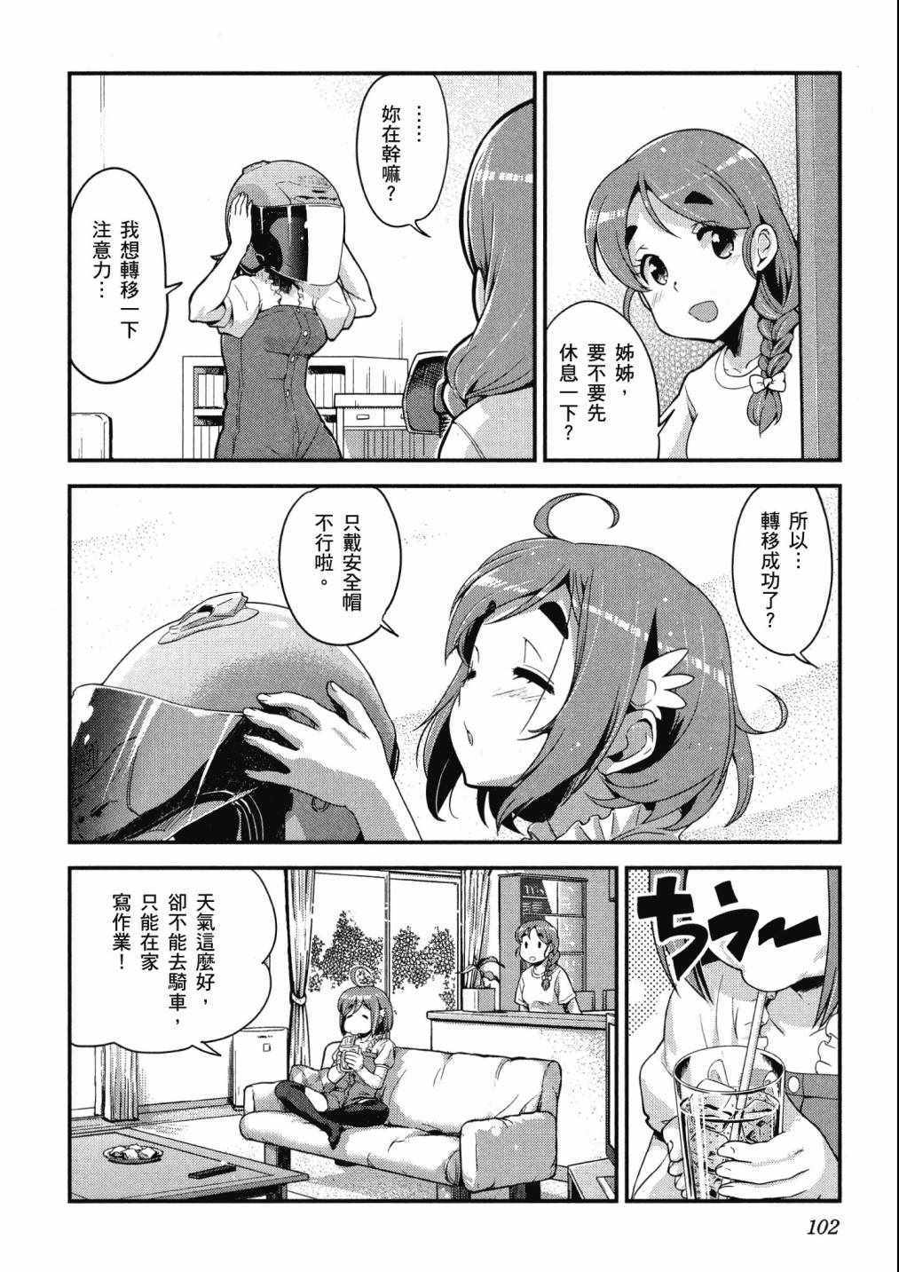 《爆音少女》漫画 08卷