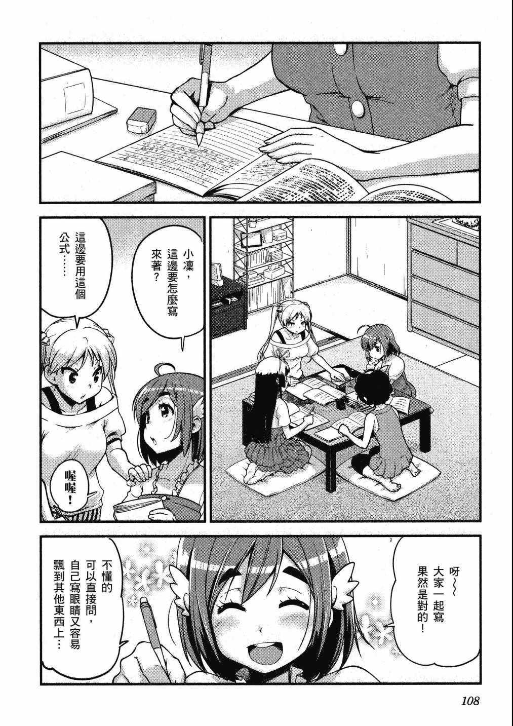 《爆音少女》漫画 08卷