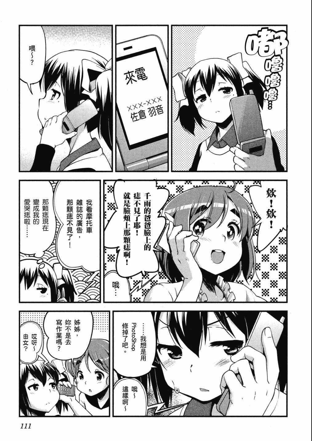 《爆音少女》漫画 08卷