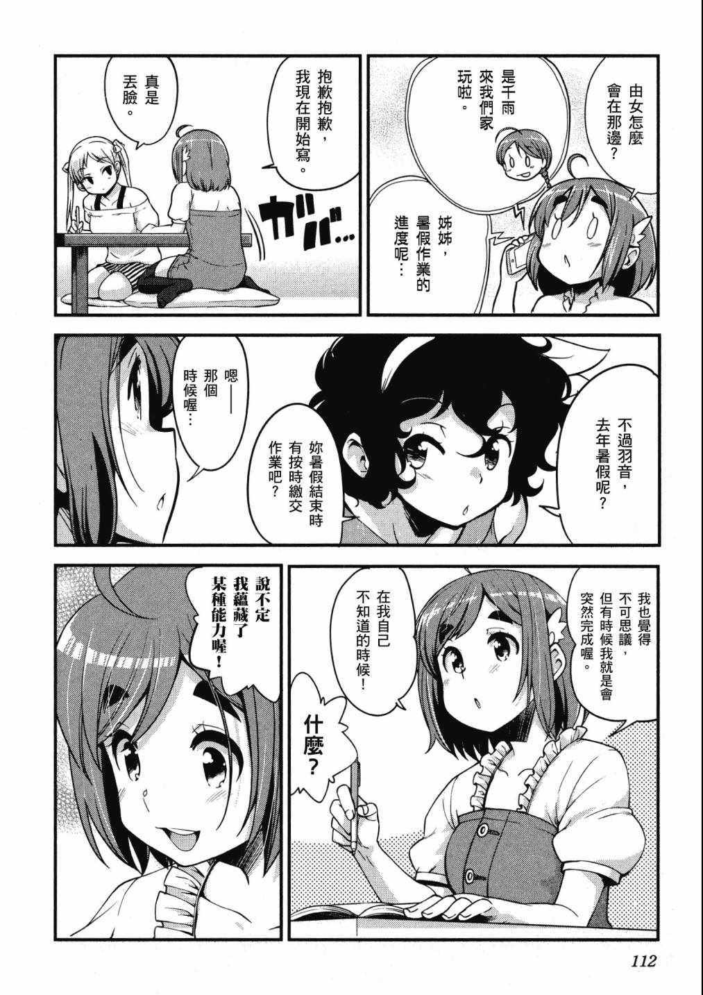 《爆音少女》漫画 08卷