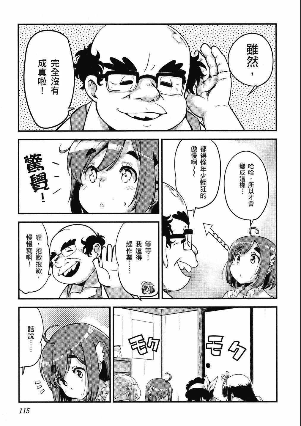 《爆音少女》漫画 08卷