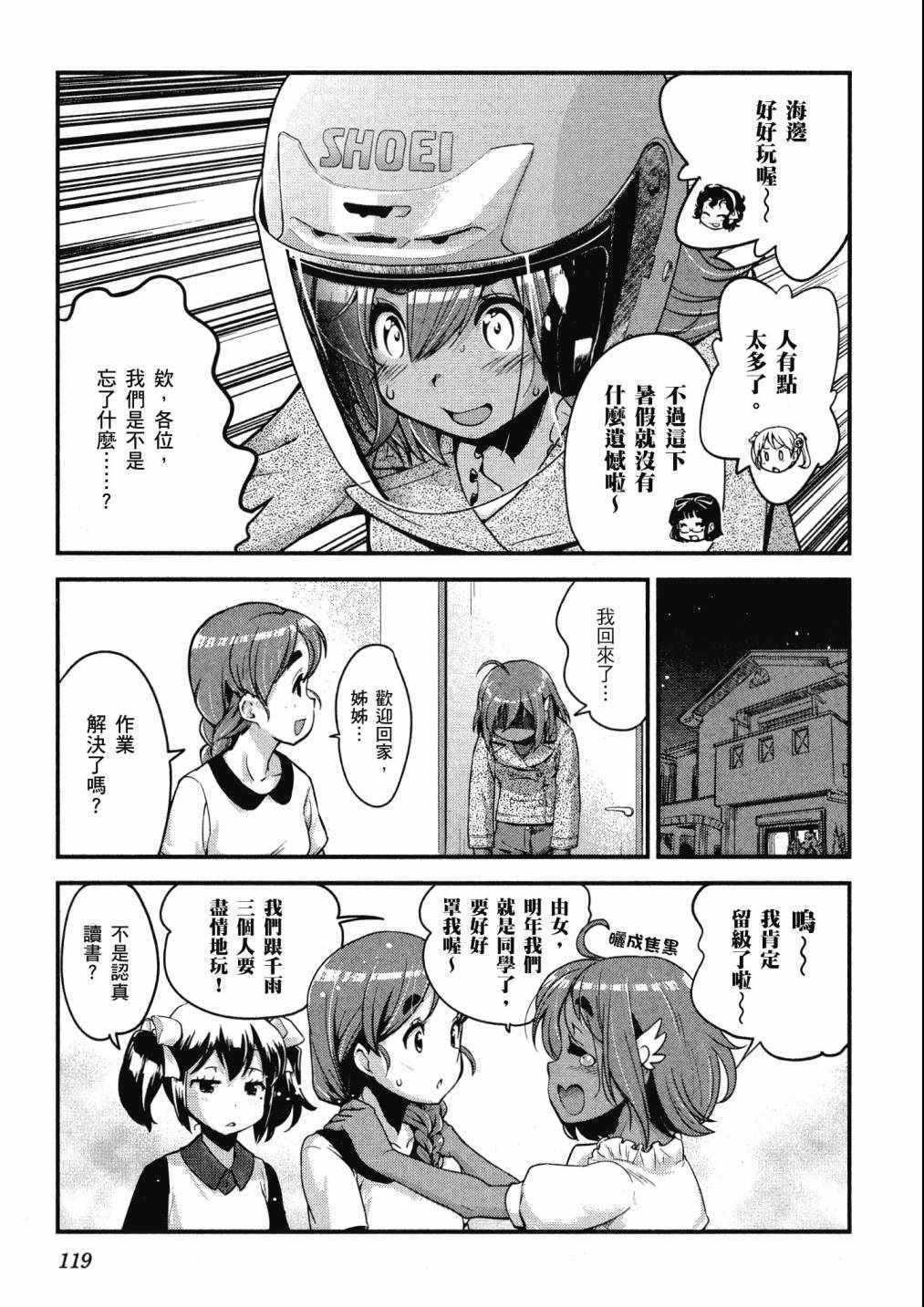 《爆音少女》漫画 08卷