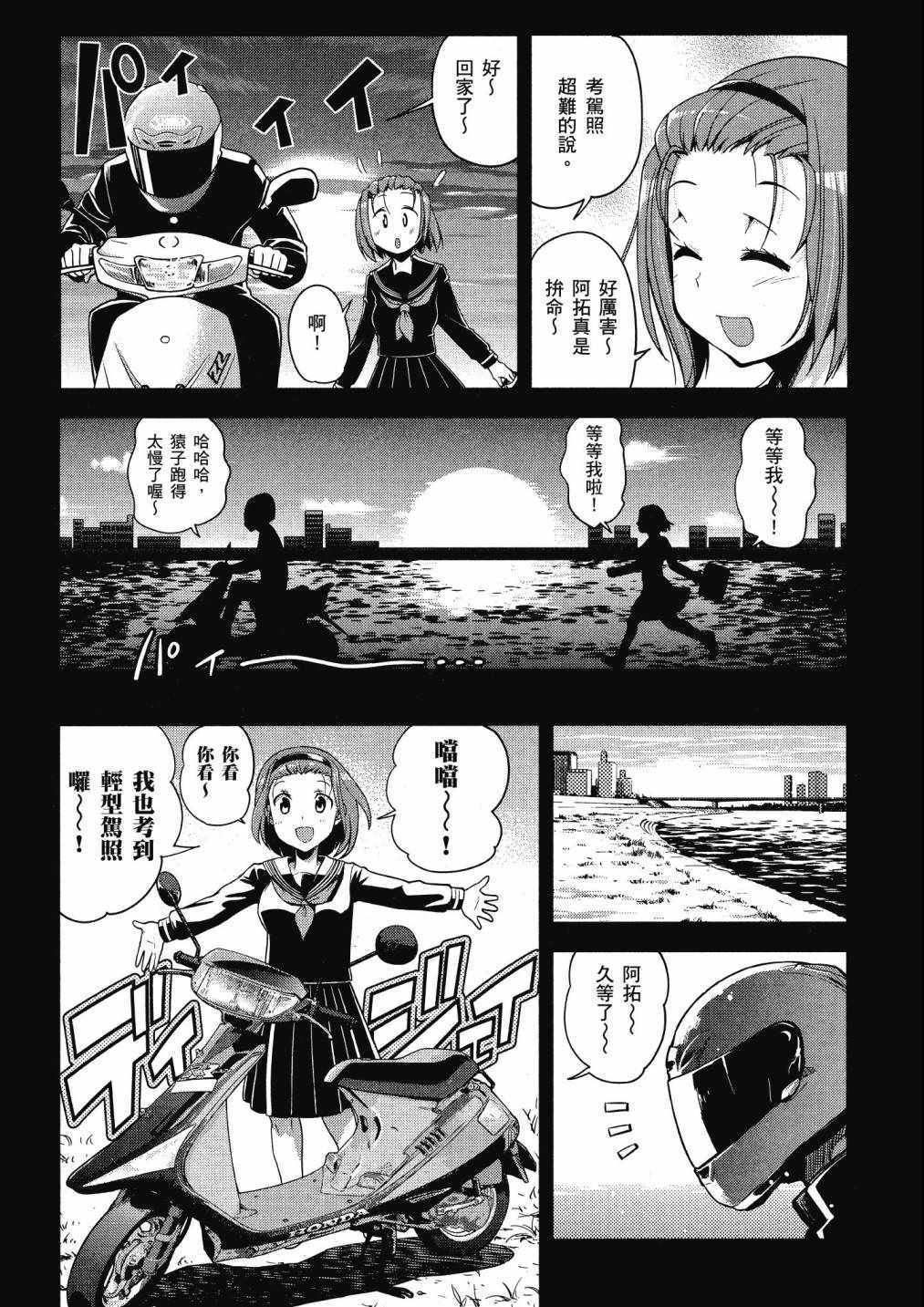 《爆音少女》漫画 08卷