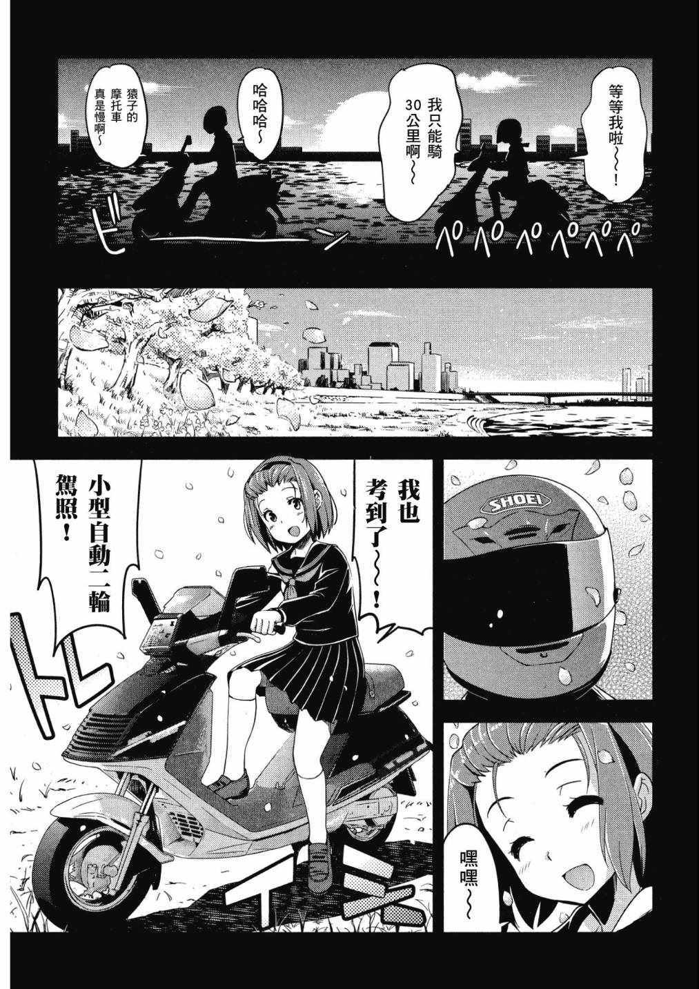 《爆音少女》漫画 08卷