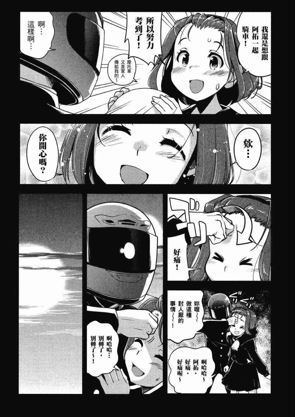 《爆音少女》漫画 08卷