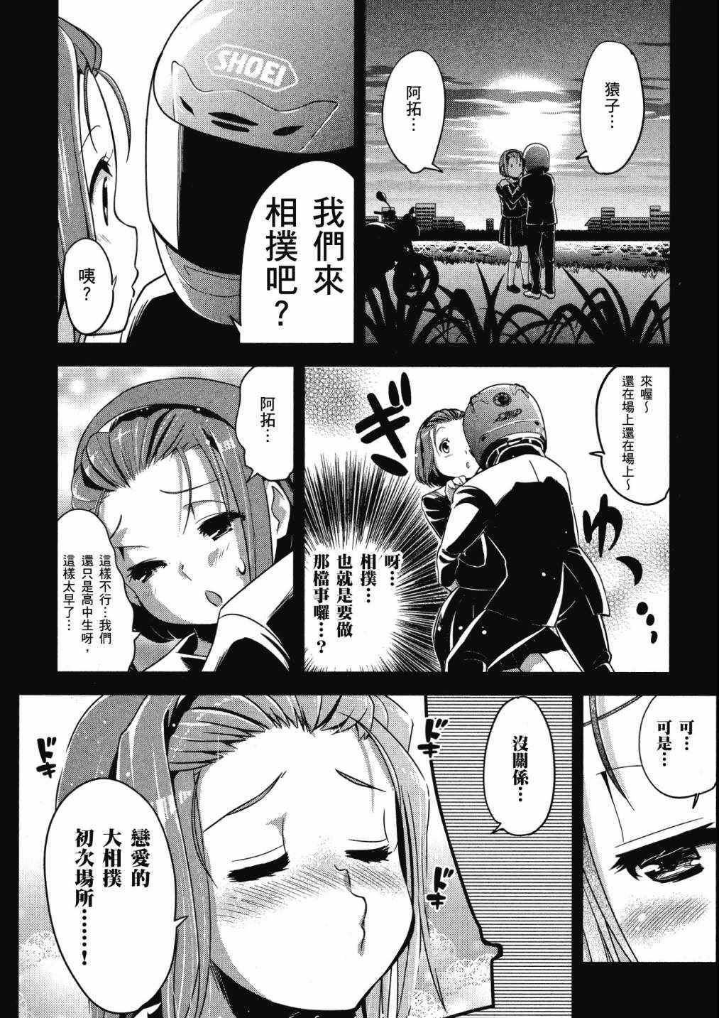 《爆音少女》漫画 08卷