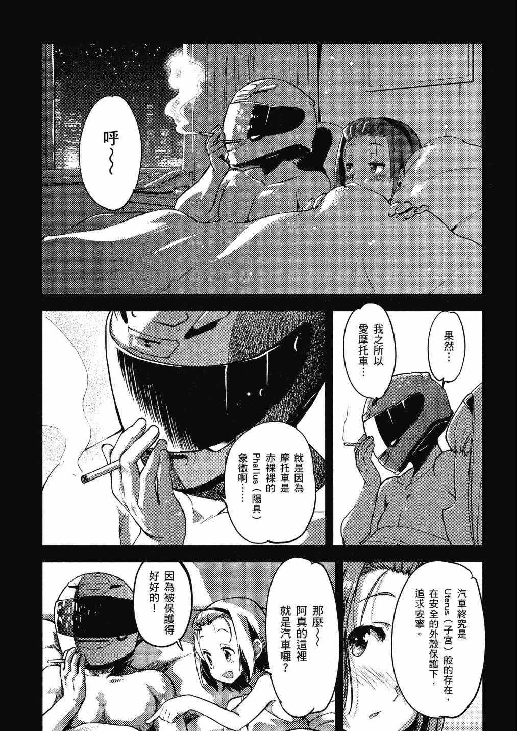 《爆音少女》漫画 08卷