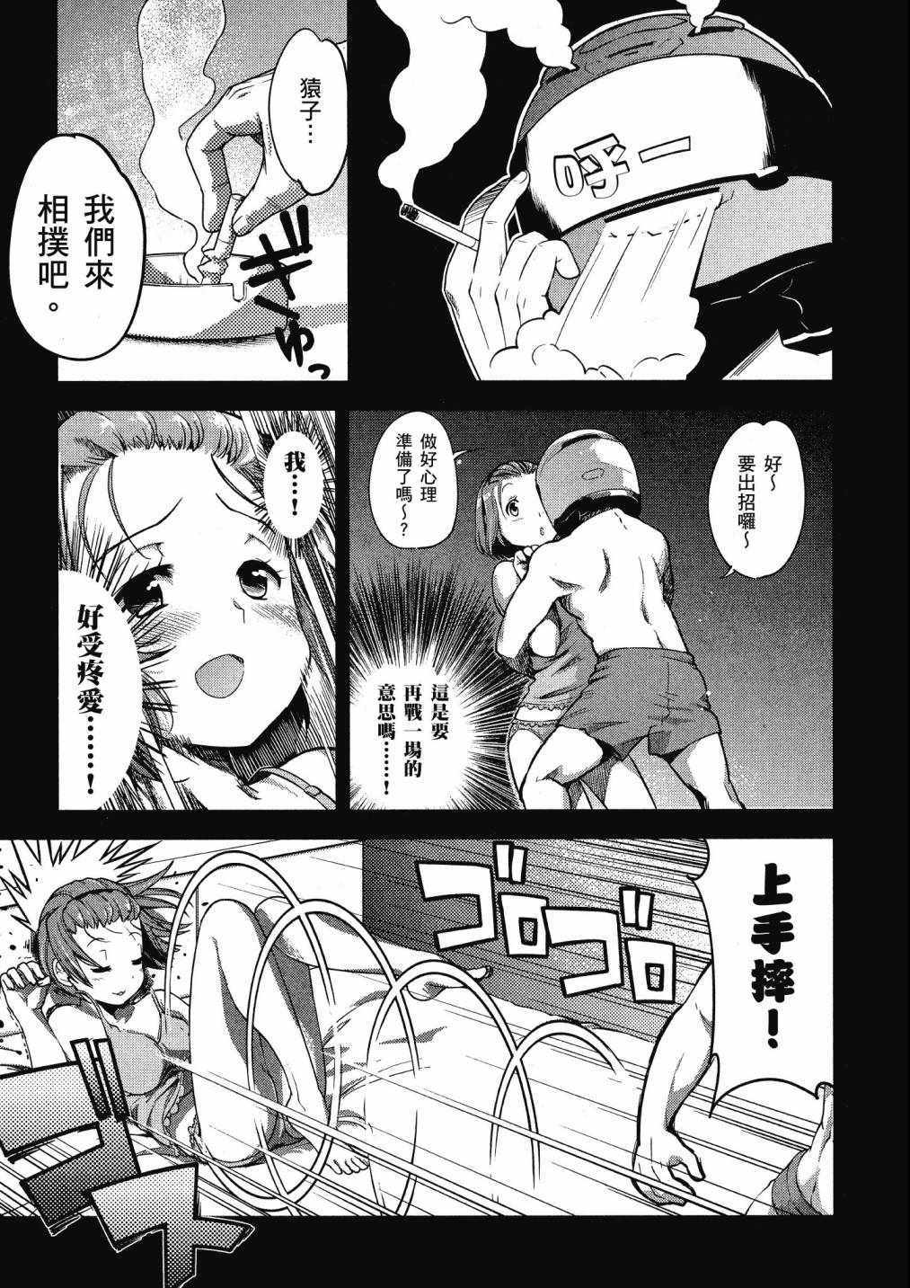 《爆音少女》漫画 08卷