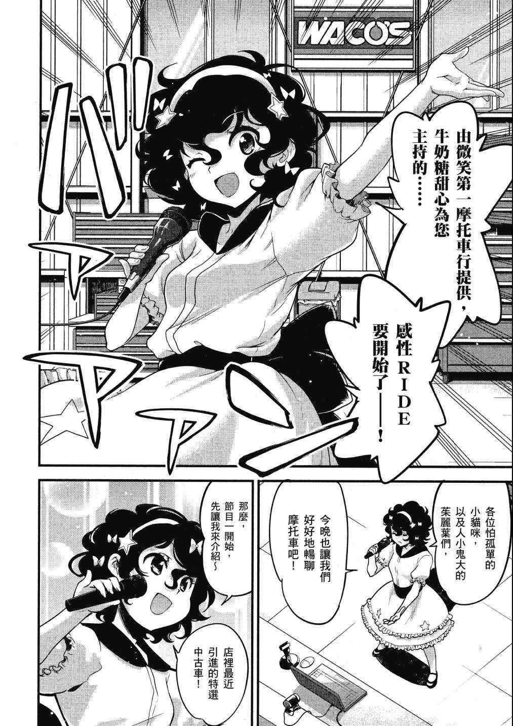 《爆音少女》漫画 08卷