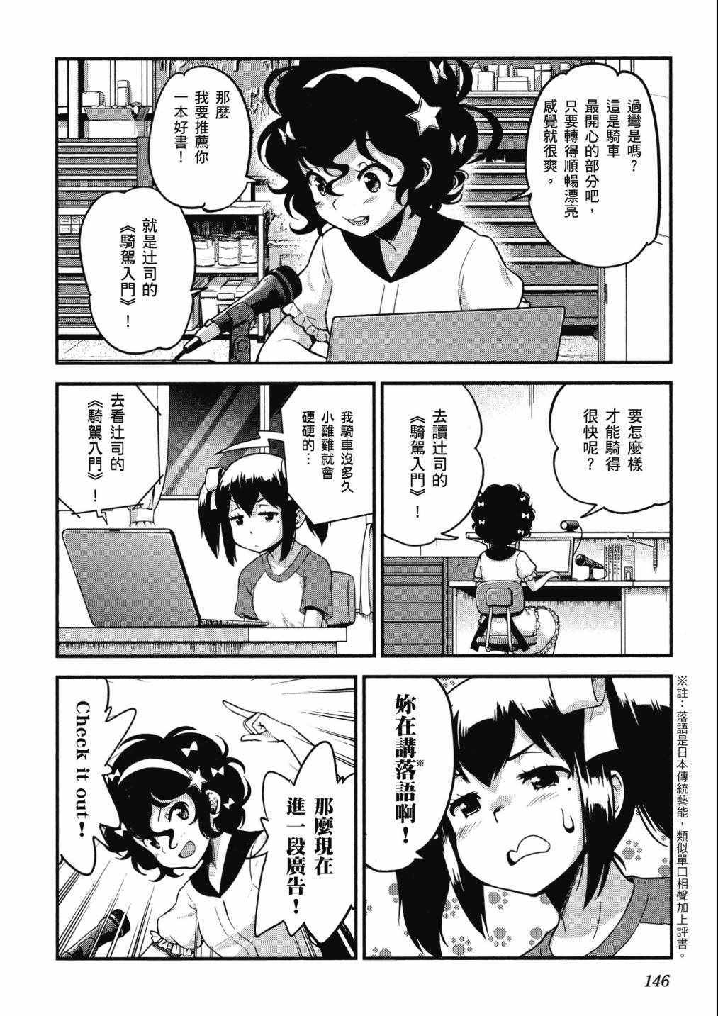 《爆音少女》漫画 08卷