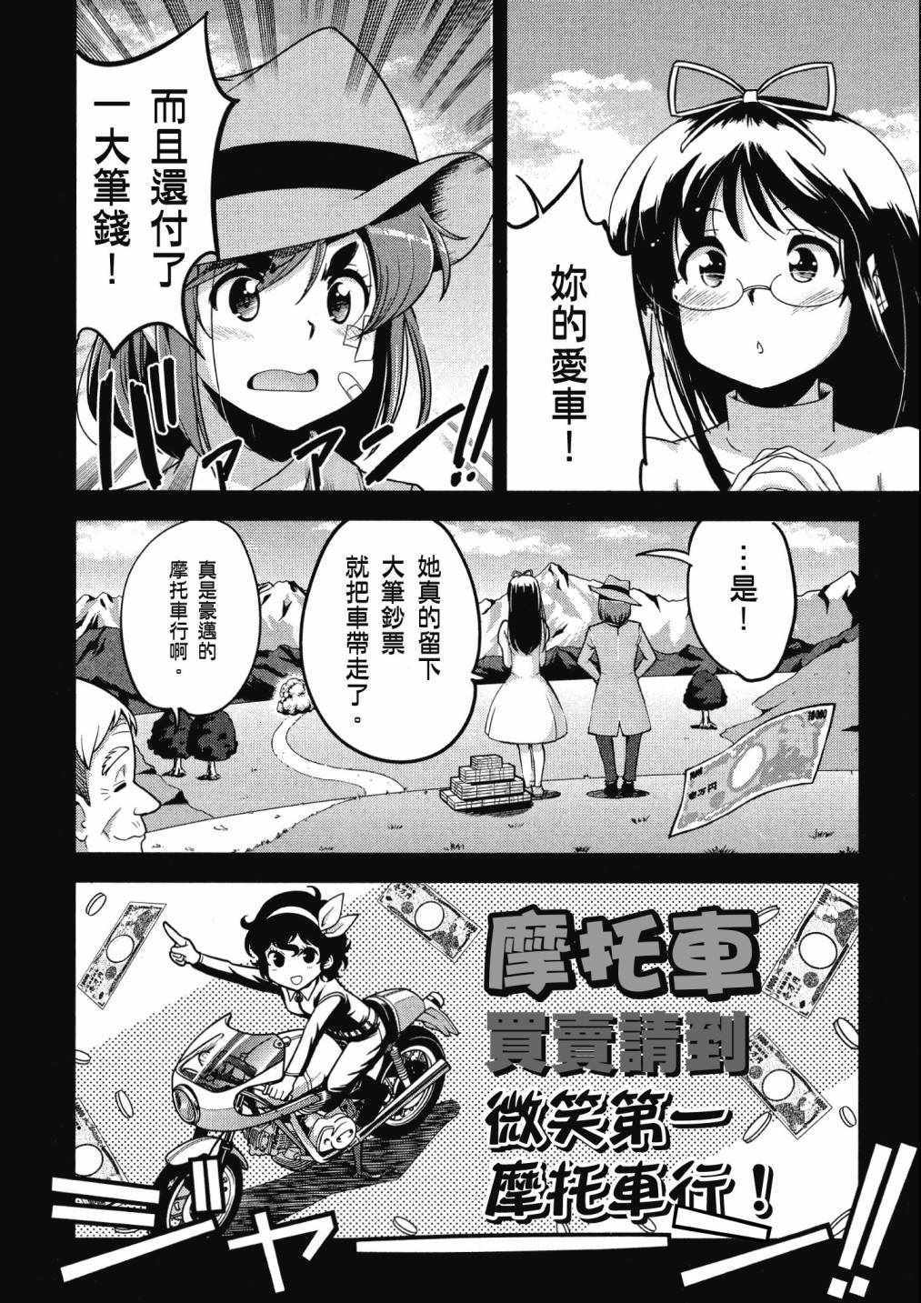 《爆音少女》漫画 08卷