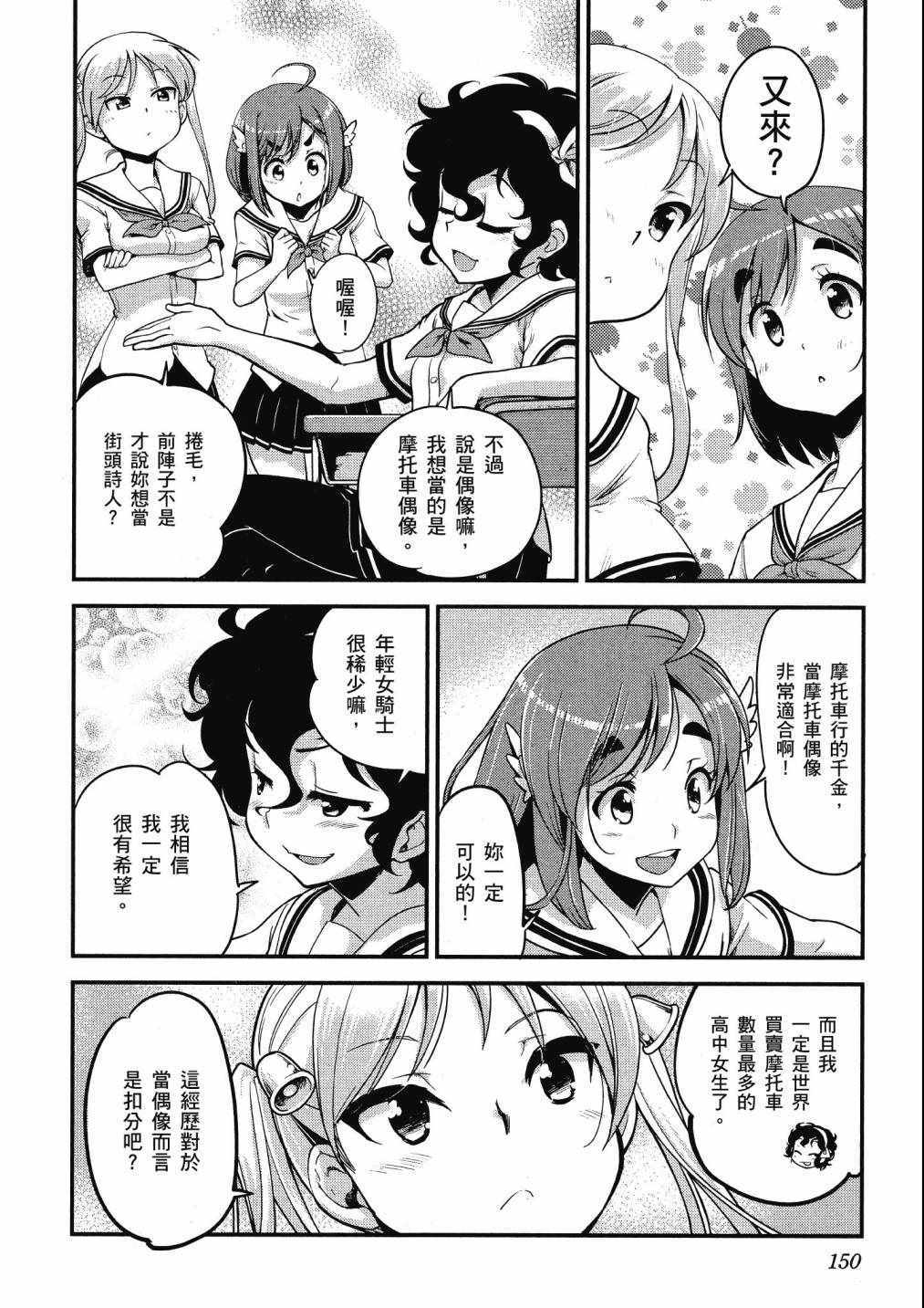 《爆音少女》漫画 08卷