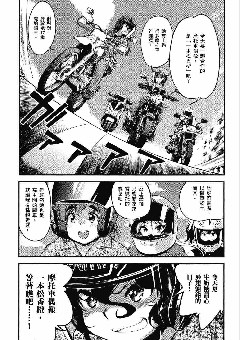 《爆音少女》漫画 08卷