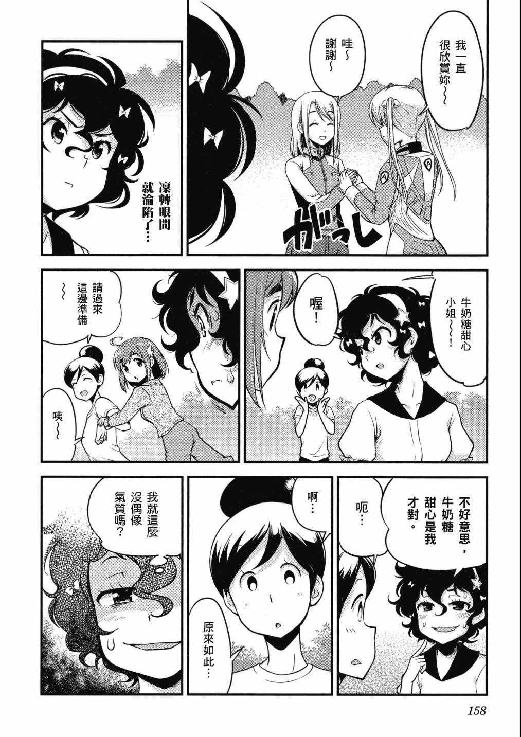 《爆音少女》漫画 08卷