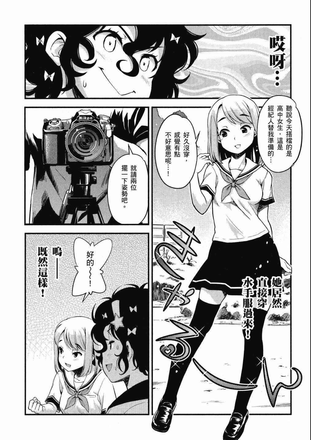 《爆音少女》漫画 08卷