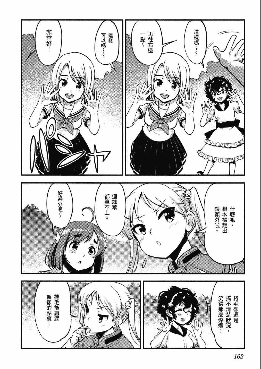 《爆音少女》漫画 08卷