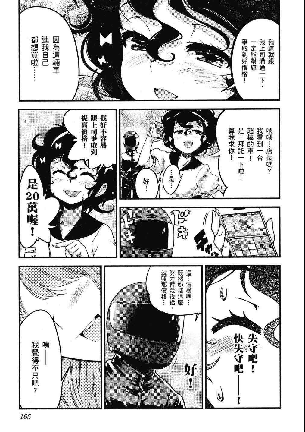 《爆音少女》漫画 08卷