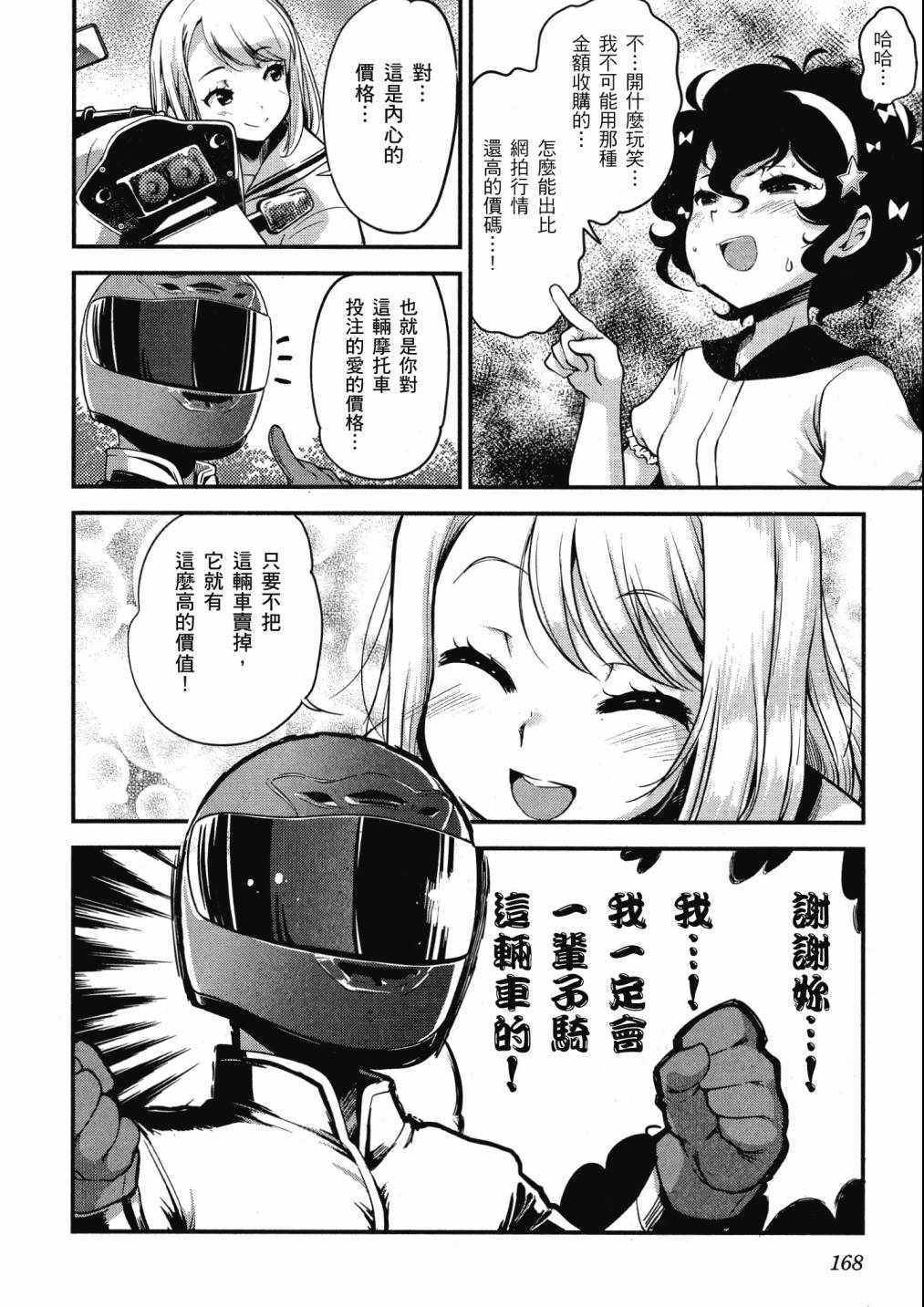 《爆音少女》漫画 08卷