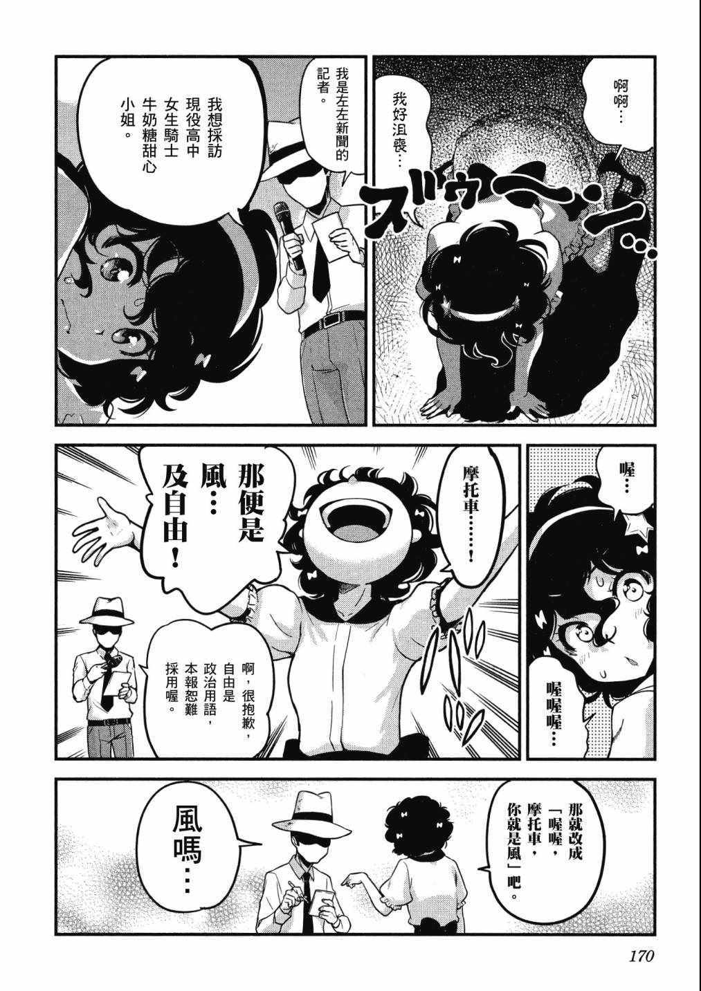 《爆音少女》漫画 08卷