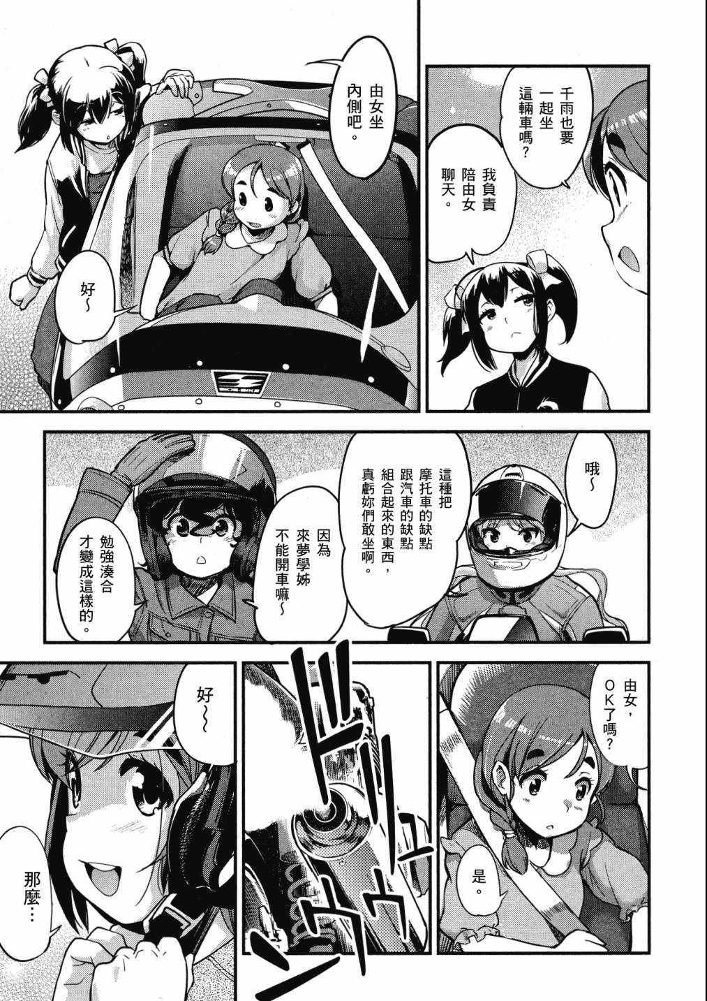 《爆音少女》漫画 08卷