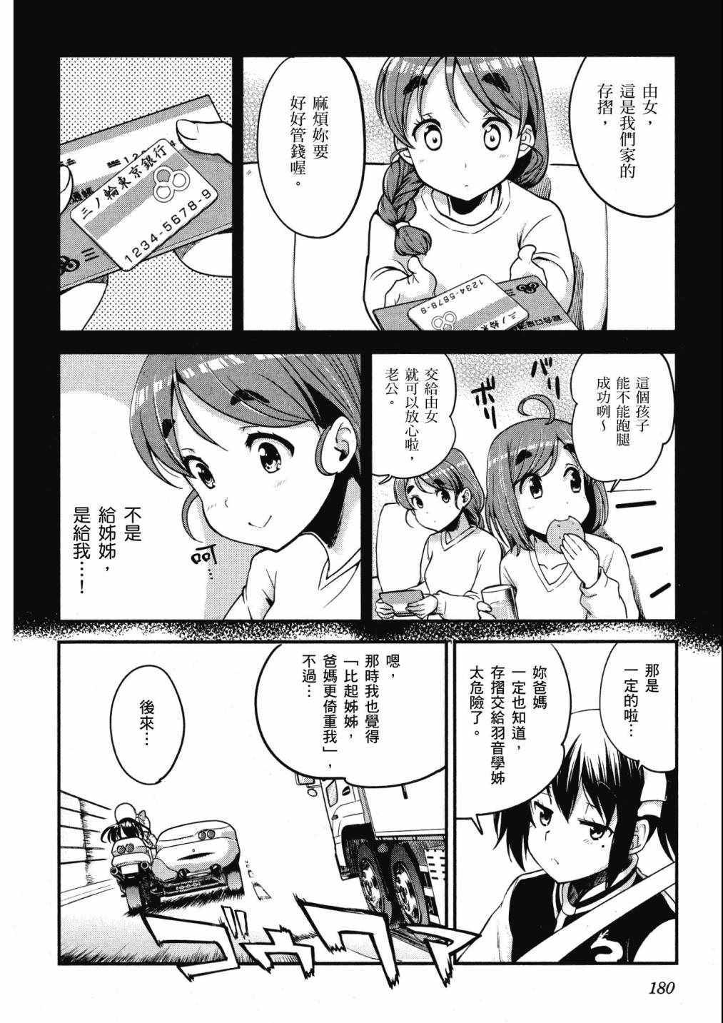 《爆音少女》漫画 08卷