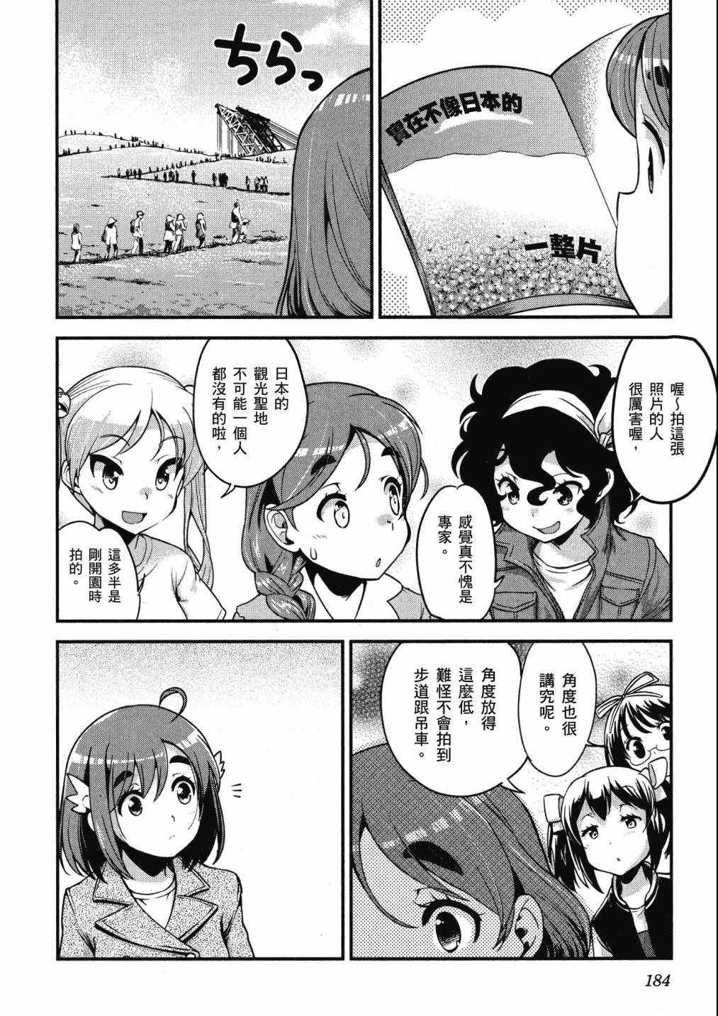 《爆音少女》漫画 08卷