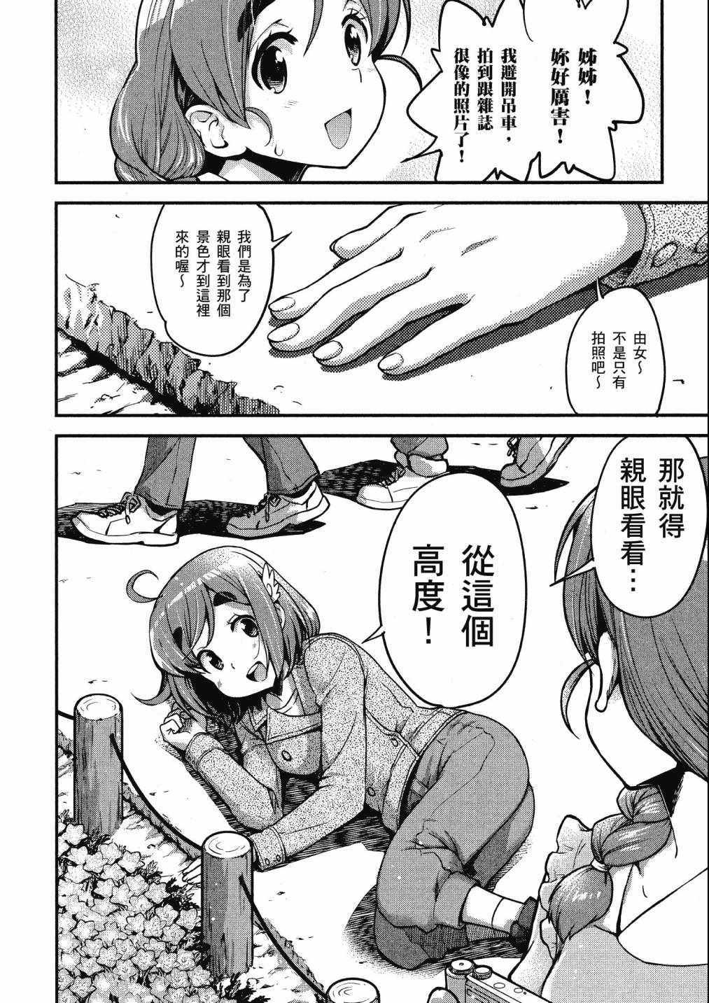 《爆音少女》漫画 08卷