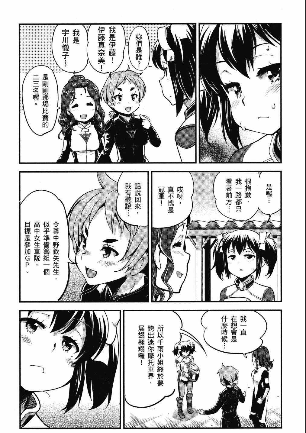 《爆音少女》漫画 09卷