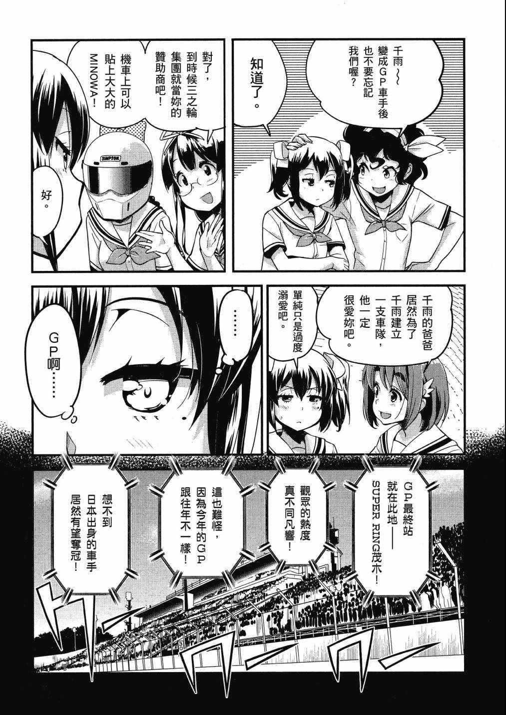 《爆音少女》漫画 09卷