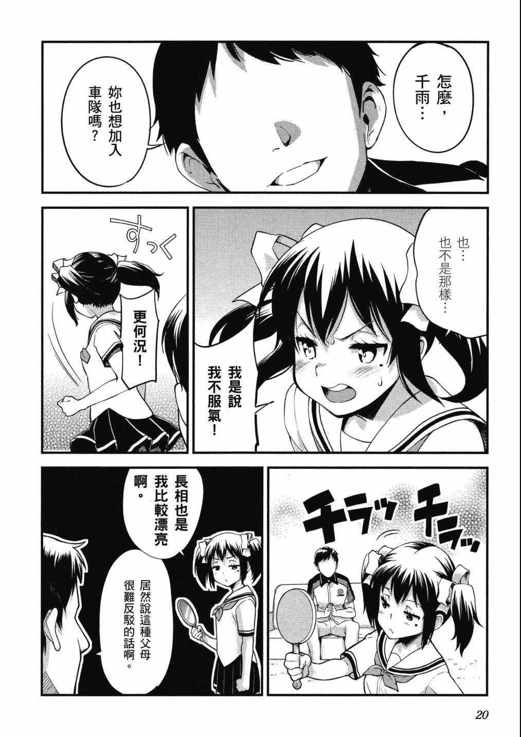 《爆音少女》漫画 09卷