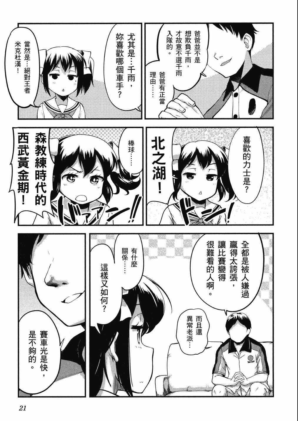 《爆音少女》漫画 09卷